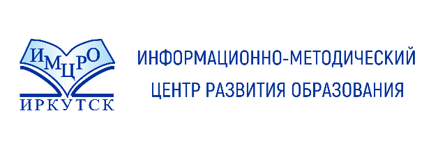 МКУ г. Иркутска ИМЦРО