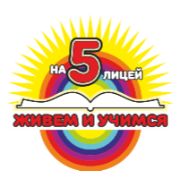 МАОУ "Лицей № 5" ГО г. Уфа РБ