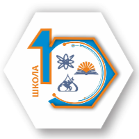 МБОУ "СШ №10"