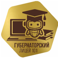 МБОУ "Губернаторский лицей № 101 имени Ю.И. Латышева"