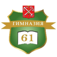 Гимназия №61, г. Санкт-Петербург