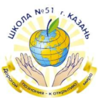 МБОУ "Школа № 51" г. Казани