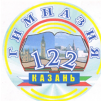 МБОУ "Гимназия №122 имени Ж.А.Зайцевой", г. Казань