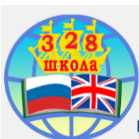 ГБОУ школа №328 с углубленным изучением английского языка Невского района Санкт-Петербурга
