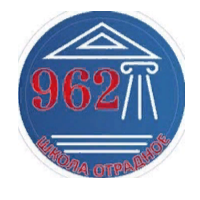 ГБОУ Школа №962