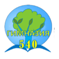 Сайт гимназии 540. Гимназия 540 Санкт-Петербург. Логотип гимназия 540 Санкт-Петербург. 540 Гимназия Приморского. Школа 540 Приморского района.