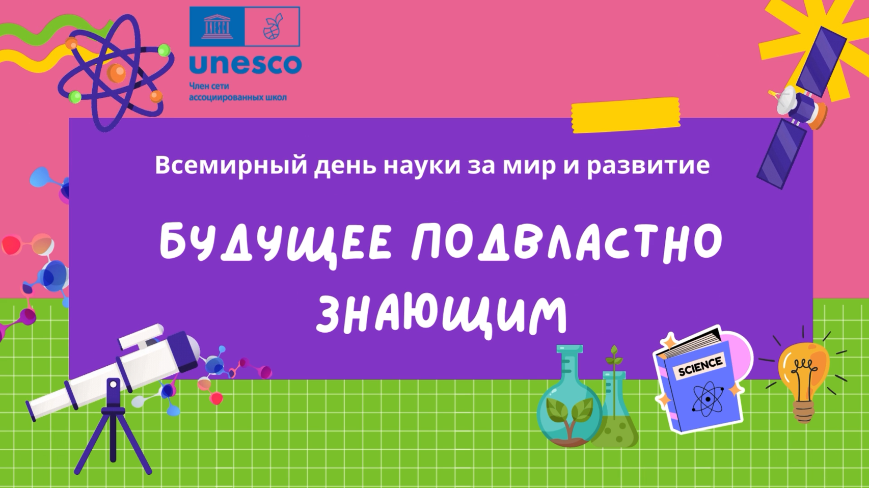 Итоги научно-практической конференции «Будущее подвластно знающим»