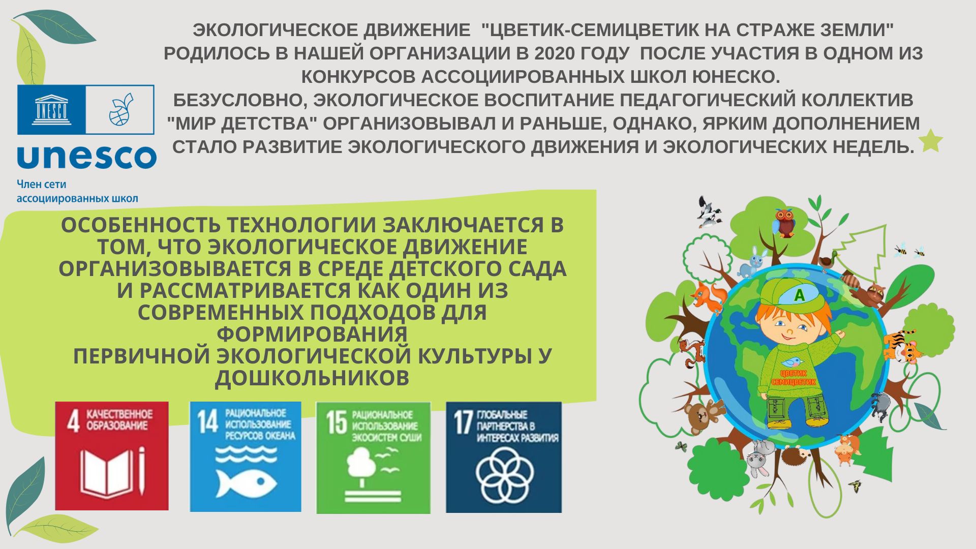 Заботливые граждане Земли: как формируется экологическое сознание у  дошкольников»