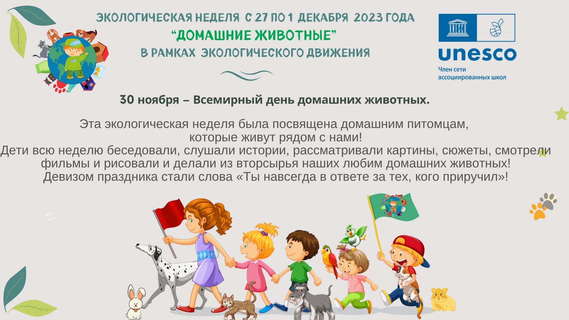 Заботливые граждане Земли: как формируется экологическое сознание у  дошкольников»