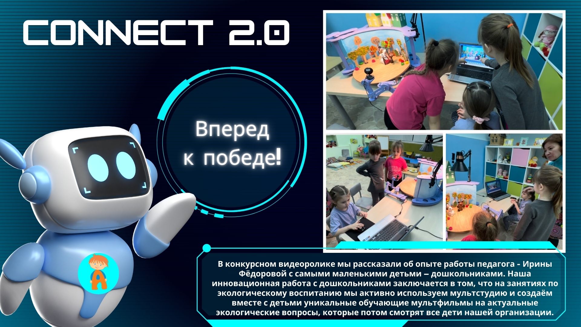 Активное участие в онлайн-конференции «CONNECT 2.0» ЮНЕСКО: наши достижения  и опыт!!