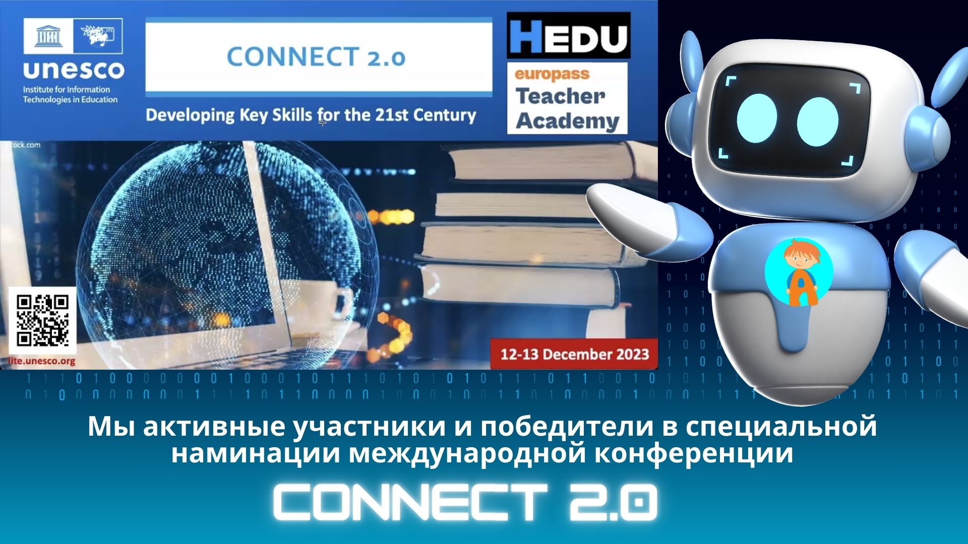 Активное участие в онлайн-конференции «CONNECT 2.0» ЮНЕСКО: наши достижения  и опыт!!