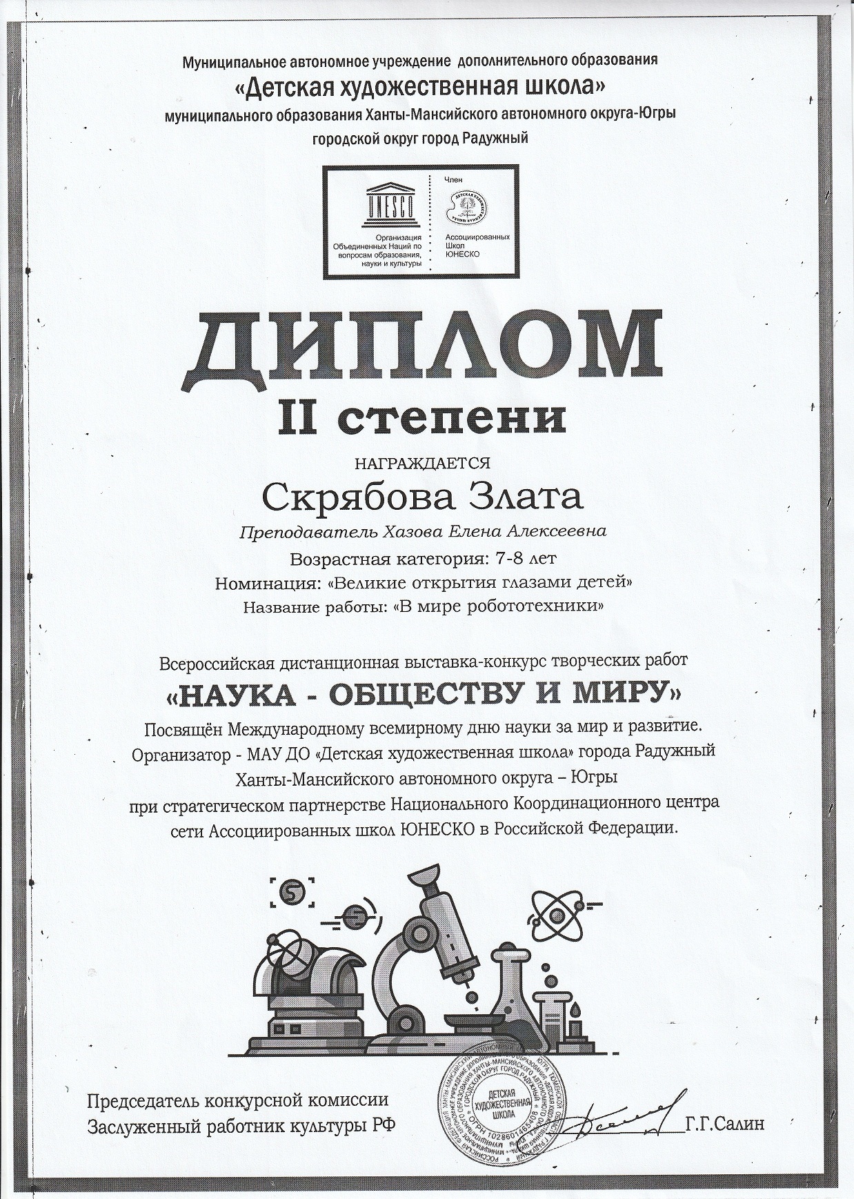 Участие во Всероссийской выставке-конкурсе «Наука - обществу и миру»